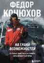 На грани возможностей Путевые заметки в условиях сильнейшего шторма
