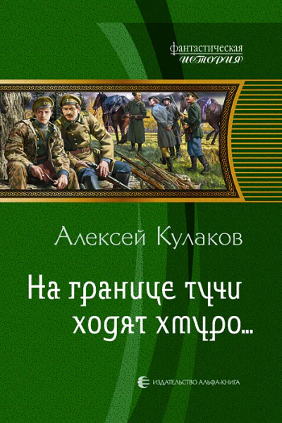 На границе тучи ходят хмуро