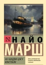 На каждом шагу констебли