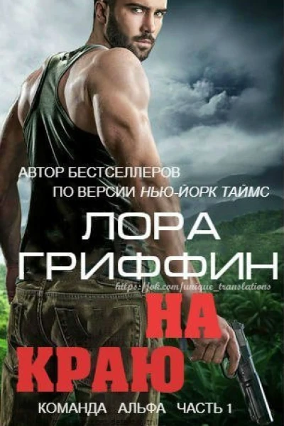 На краю ЛП