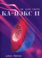 На луче света