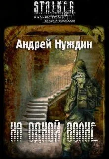На одной волне СИ
