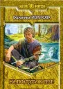 На полпути к себе