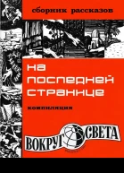 На последней странице компиляция