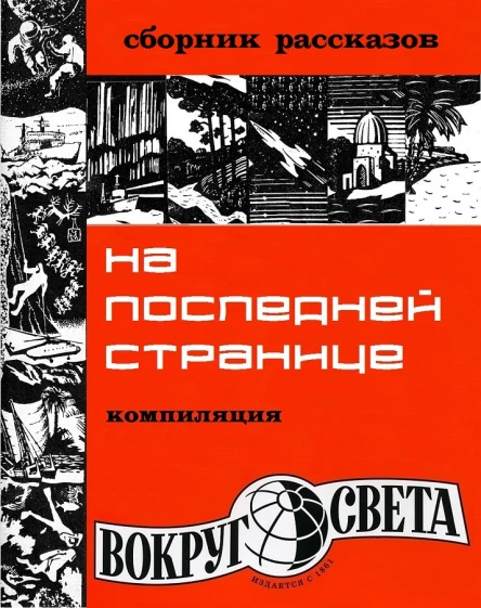 На последней странице компиляция