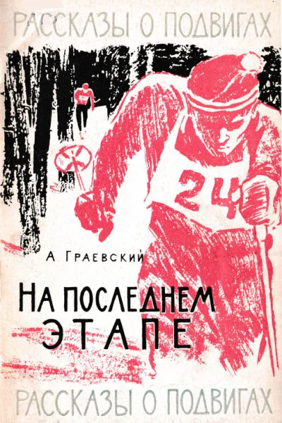 На последнем этапе