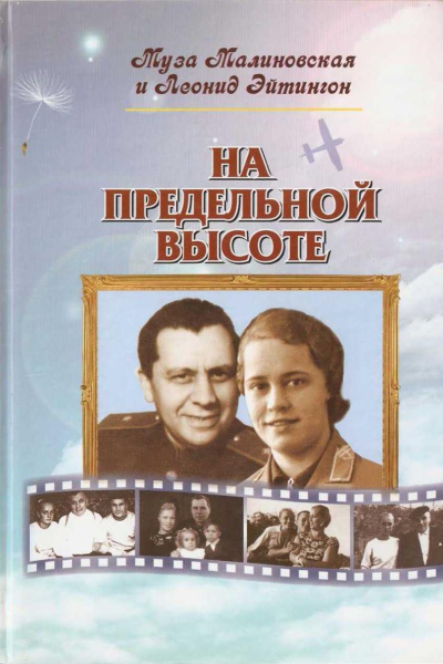 На предельной высоте