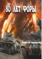 На прорыв времени Российский спецназ против гитлеровцев  Сергей Артюхин