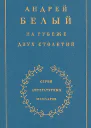 На рубеже двух столетий