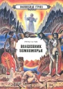 На самом дальнем берегу