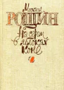На сером в яблоках коне