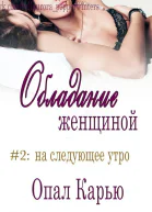 На следующее утро ЛП