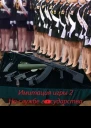 На службе государства