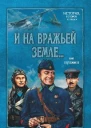 На сопках Маньчжурии