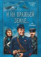 На сопках Маньчжурии