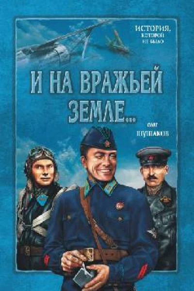 На сопках Маньчжурии