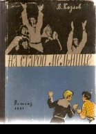 На старой мельнице