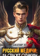 На страже Отчизны СИ