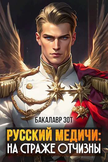 На страже Отчизны СИ