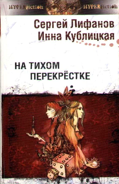 На тихом перекрестке
