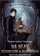 На углу Пскопской и Йеллопуху СИ
