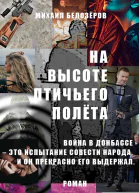 На высоте птичьего полёта