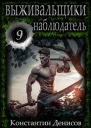 Наблюдатель СИ