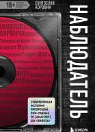 Наблюдатель Современная история питерской роксцены от AMATORY до ПилОта