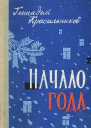 Начало года