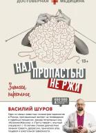Над пропастью не ржи Записки нарколога