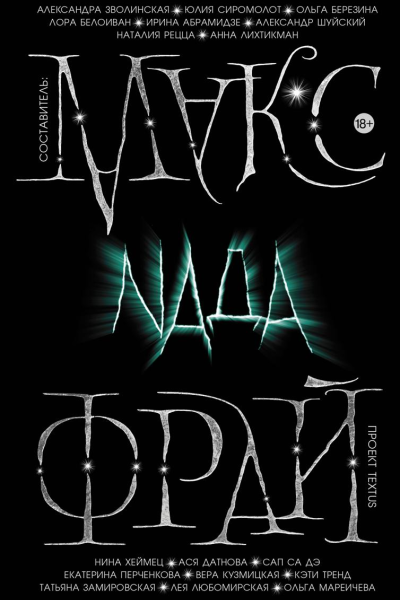 Nada сборник