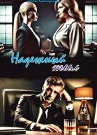 Надежный тыл