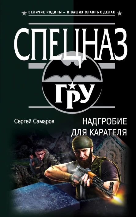 Надгробие для карателя Роман