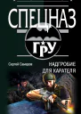 Надгробие для карателя