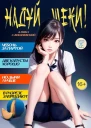 Надуй щеки Том 7