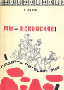 Наедине с Большой Медведицей