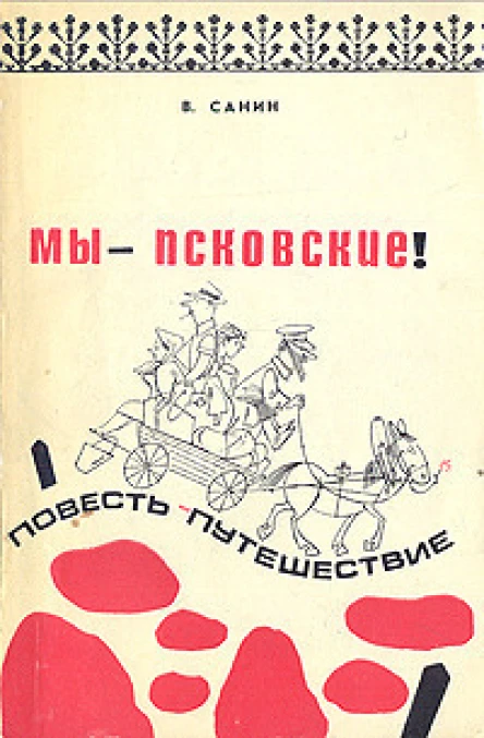 Наедине с Большой Медведицей