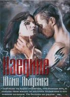 Наедине