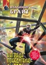 Награда победителю  смерть