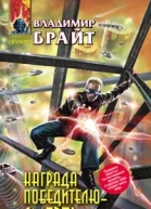 Награда победителю  смерть