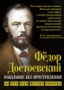 Наказание без преступления За что нам мстит Европа