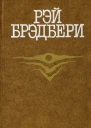 Наказание без вины др перевод