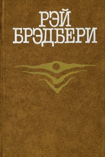 Наказание без вины др перевод