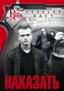 Наказать беспредельщиков