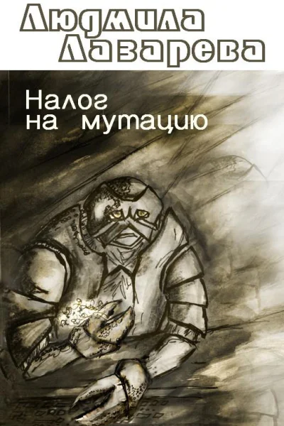 Налог на мутацию