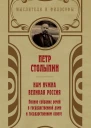 Нам нужна великая Россия Избранные статьи и речи
