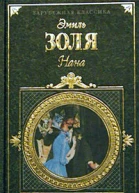 Нана