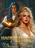 Наперегонки с ветром Идеальный шторм