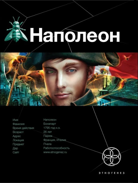 Наполеон Книга 1 Путь к славе