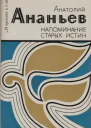 Напоминание старых истин